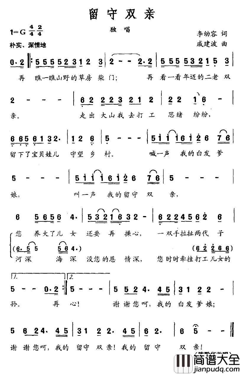 留守双亲简谱_李幼容词/戚建波曲