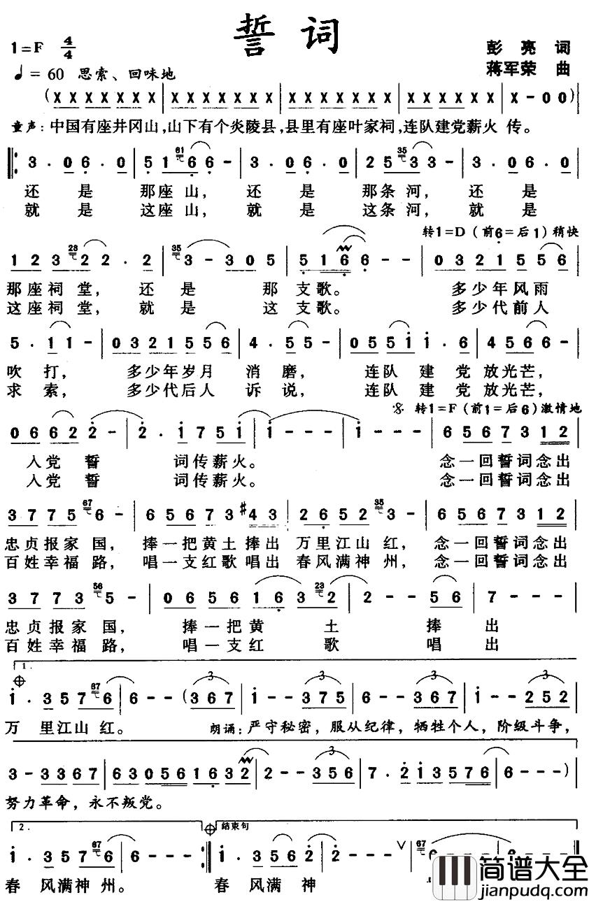 誓词简谱_彭亮词/蒋军荣曲