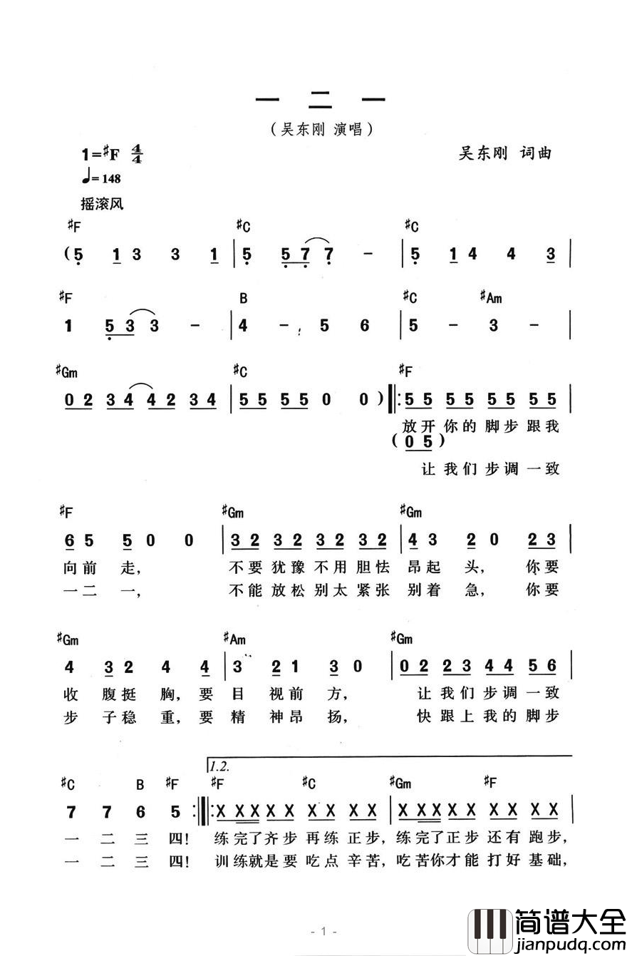 一二一简谱_吴东刚演唱