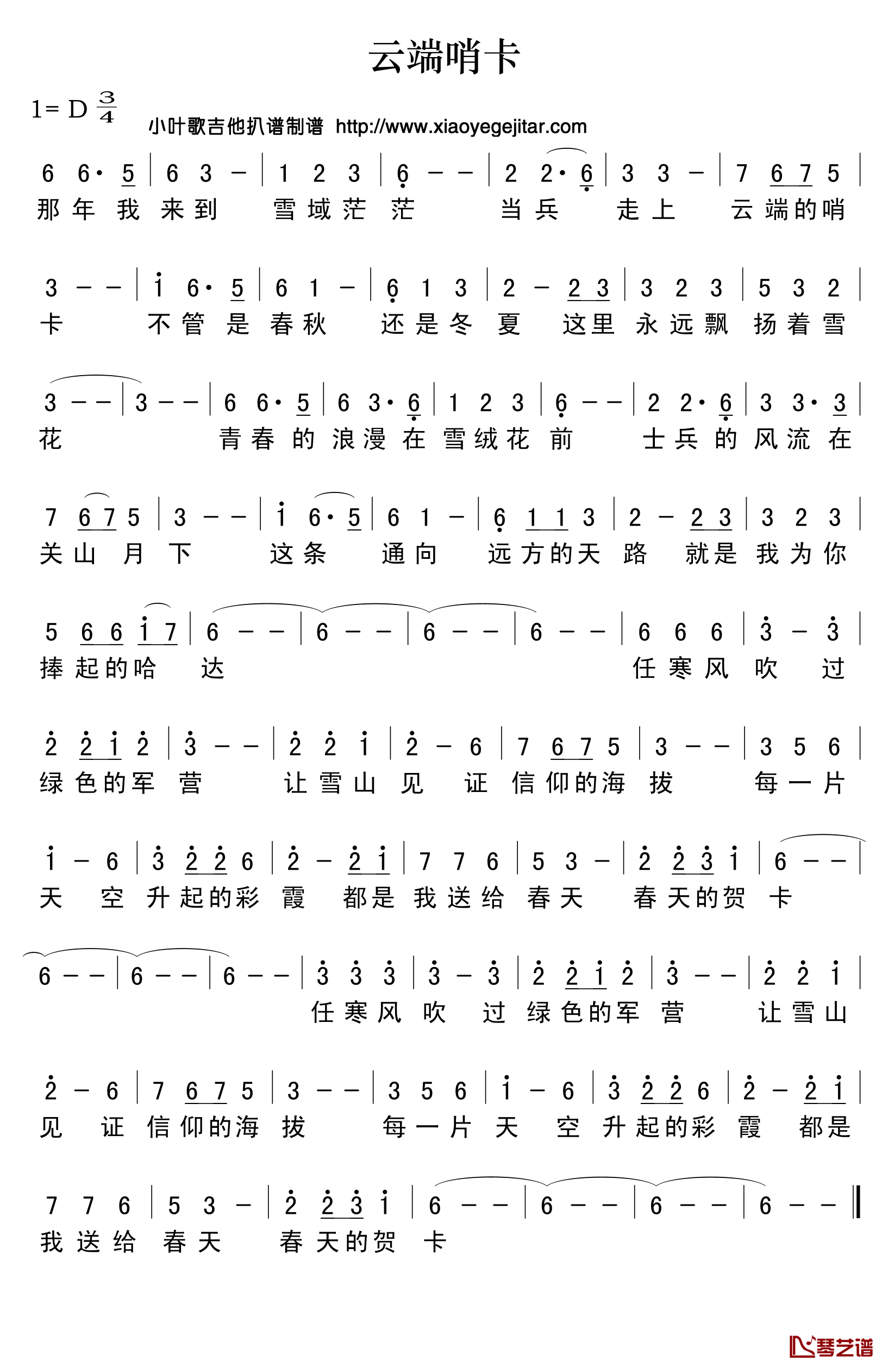 云端哨卡简谱(歌词)_佚名演唱_小叶歌曲谱
