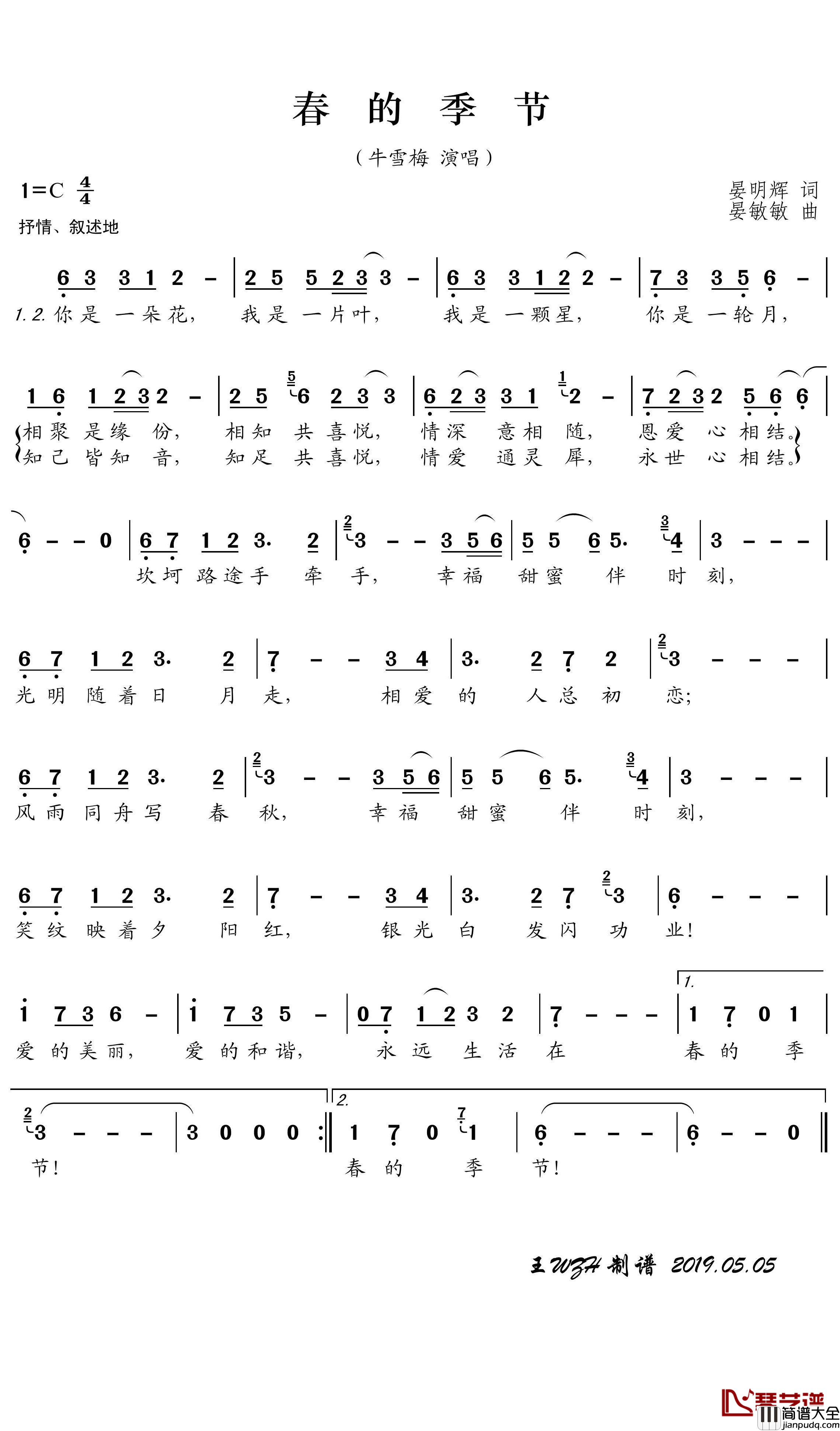 春的季节简谱(歌词)_牛雪梅演唱_王wzh_曲谱