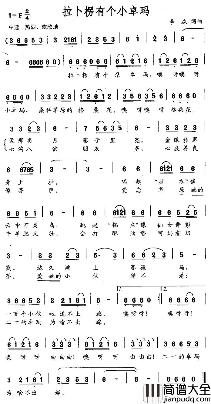 拉卜楞有个小卓玛简谱_李森词/李森曲