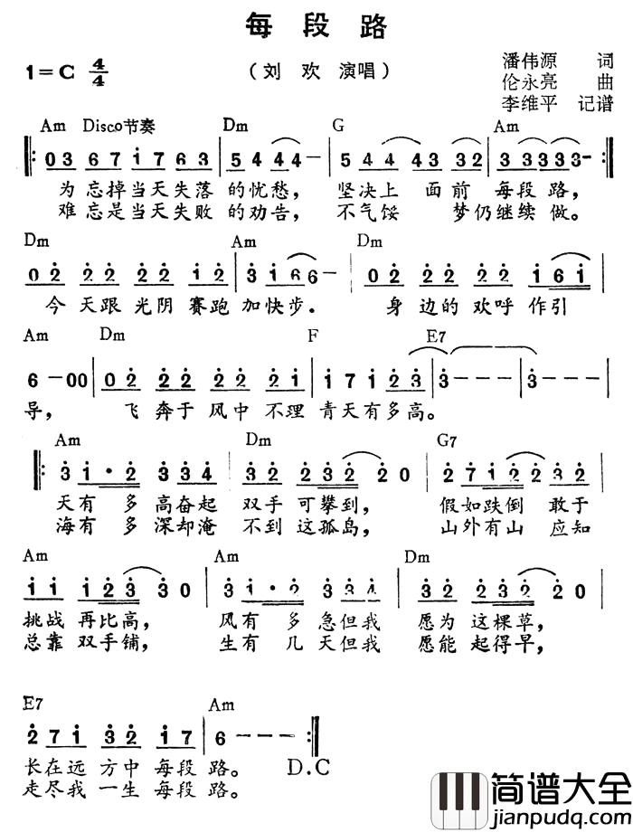 每段路简谱_刘欢演唱