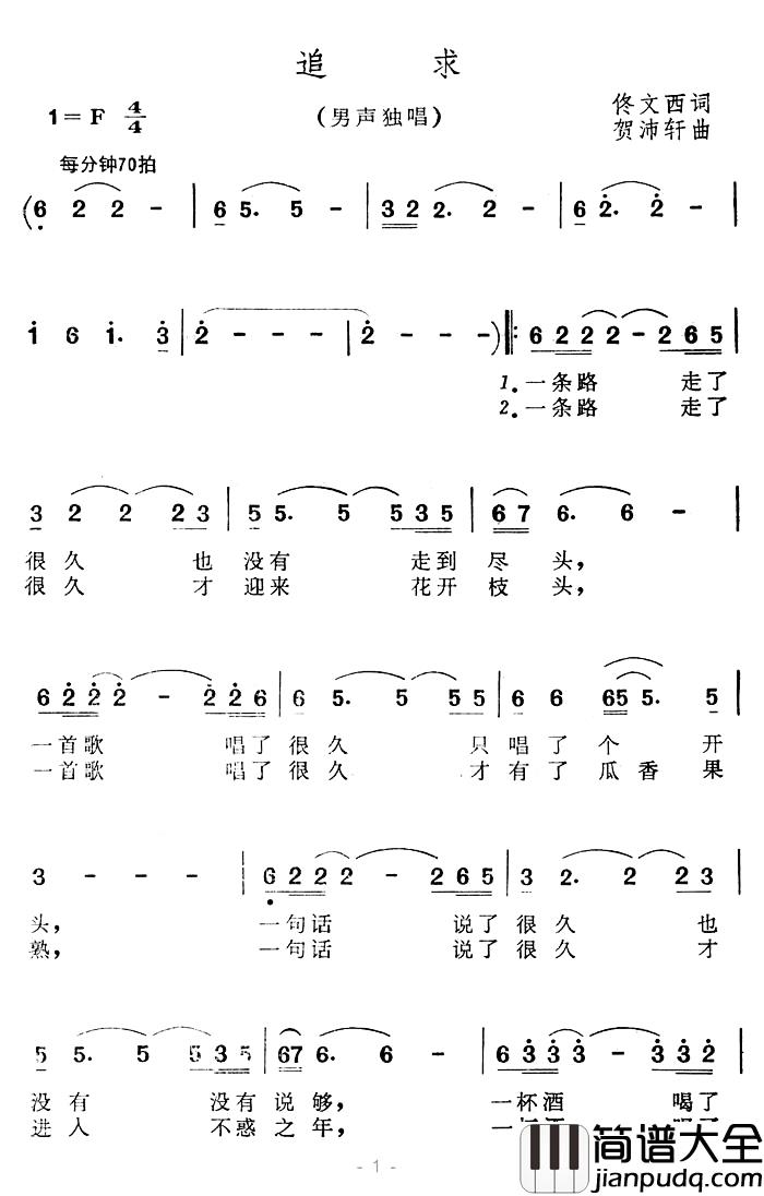 追求简谱_佟文西词_贺沛轩曲
