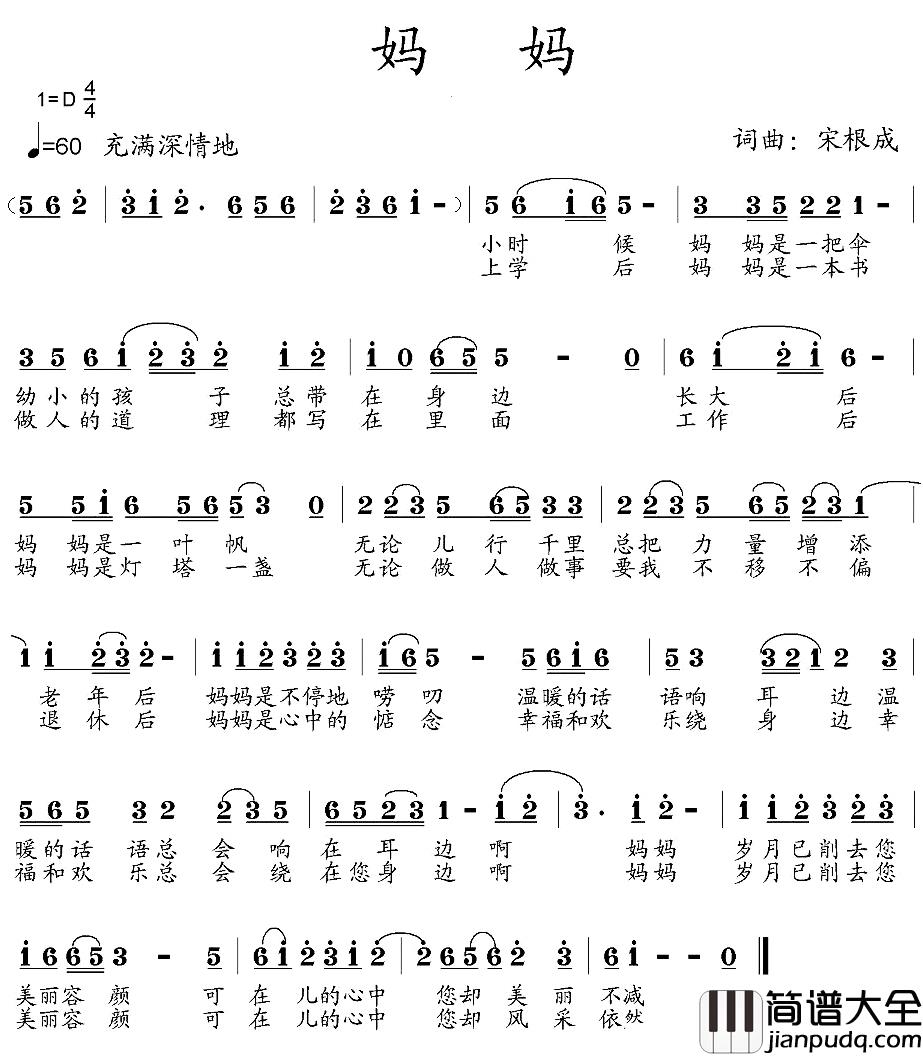 妈妈简谱_宋根成词曲