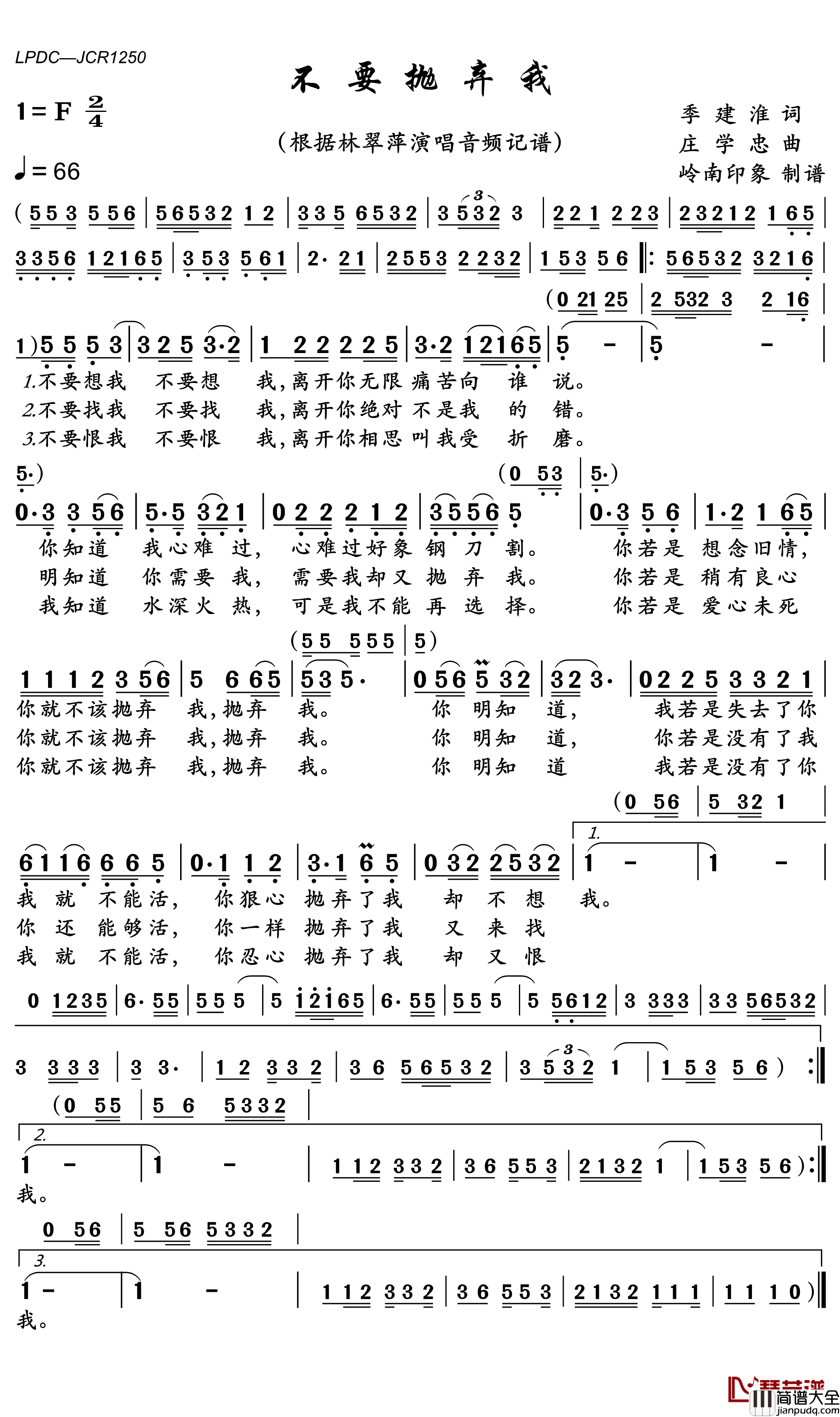不要抛弃我简谱(歌词)_林翠萍演唱_岭南印象曲谱