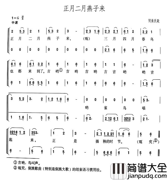 正月二月燕子来简谱_