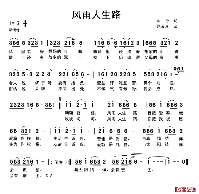 风雨人生路简谱_车行词_饶荣发曲