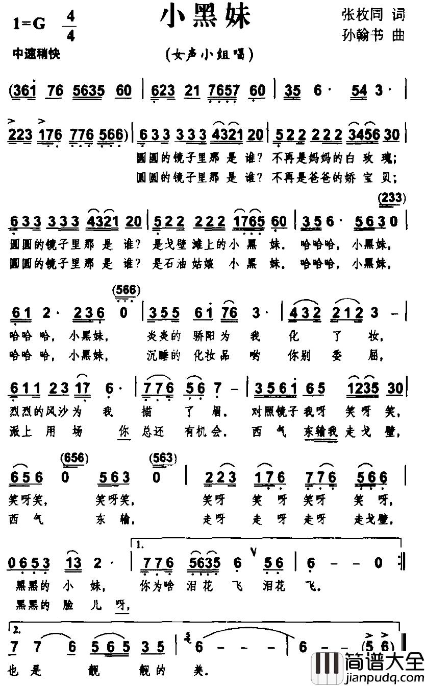 小黑妹简谱_张枚同词_孙翰书曲
