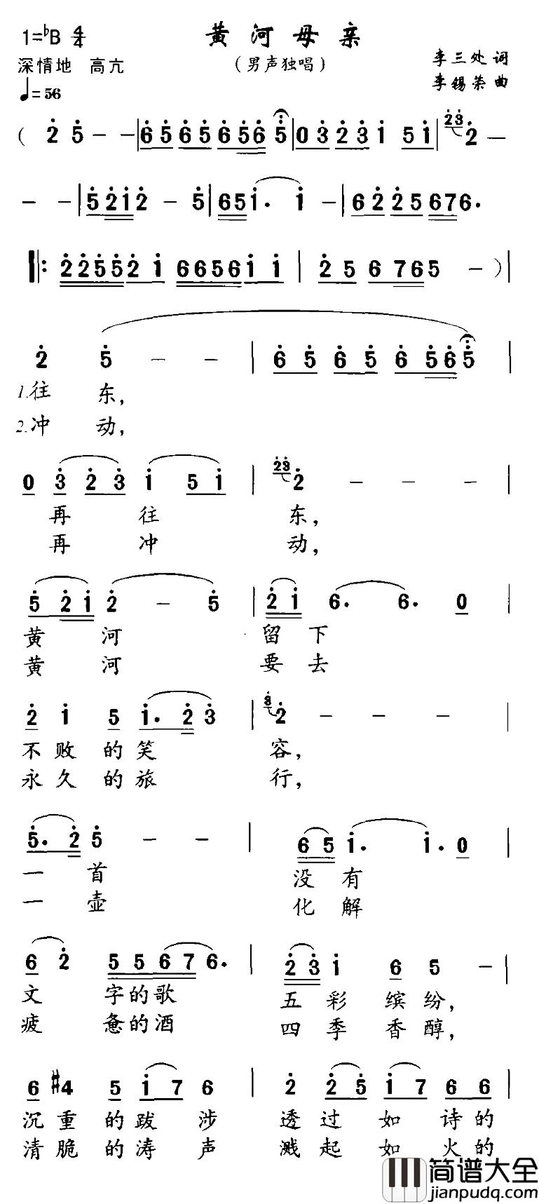 黄河母亲简谱_李三处词_李锡荣曲
