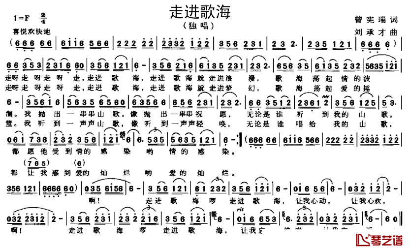 走进歌海简谱_曾宪瑞词/刘承才曲