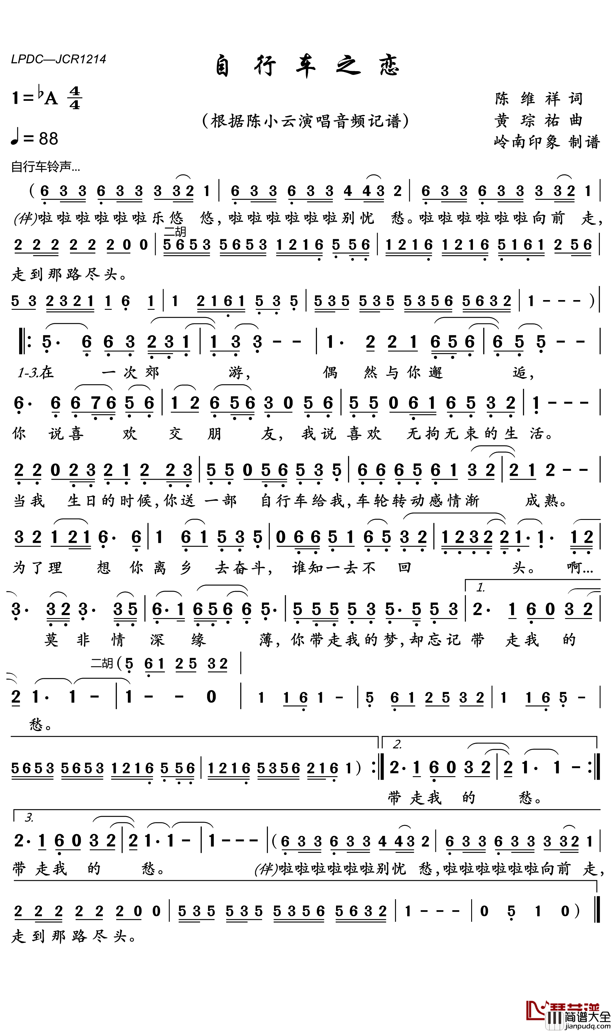 自行车之恋简谱(歌词)_陈小云演唱_岭南印象曲谱