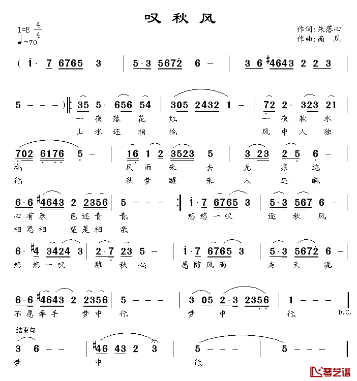 叹秋风简谱_朱落心词/南风曲