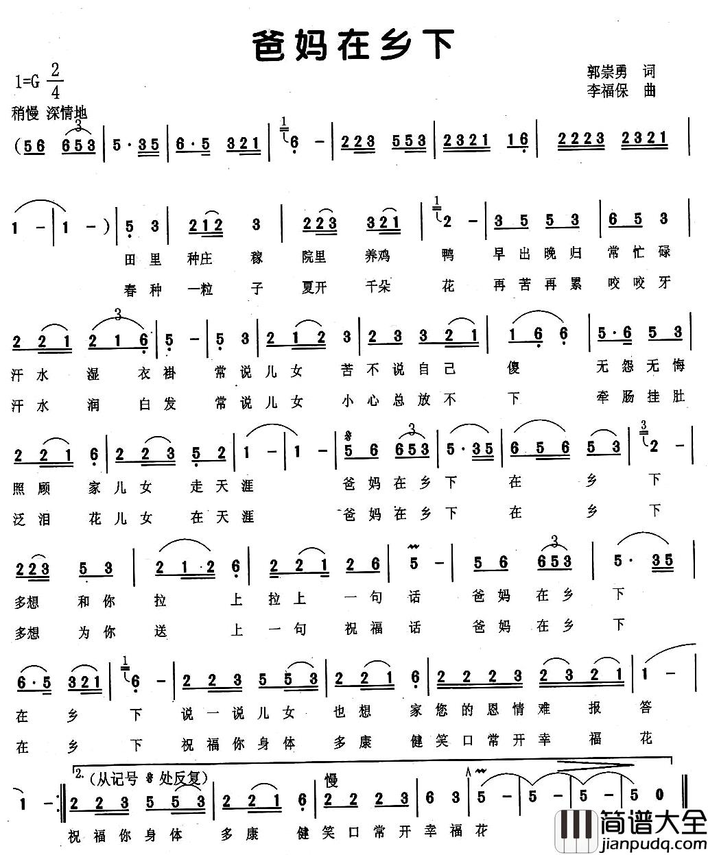 爸妈在乡下简谱_郭崇勇词_李荫保曲)