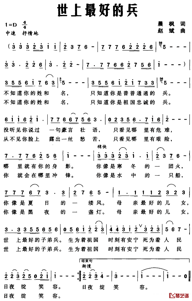 世上最好的兵简谱_晨枫词_赵斌曲