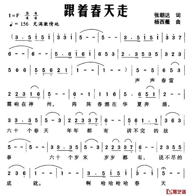 跟着春天走简谱_张朝达词/杨西薇曲
