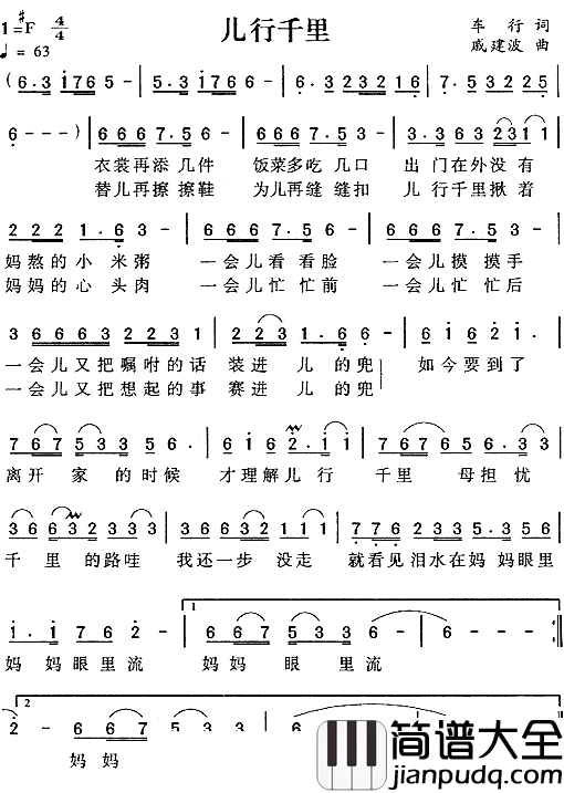 儿行千里简谱_车行词/戚建波曲_王宏伟
