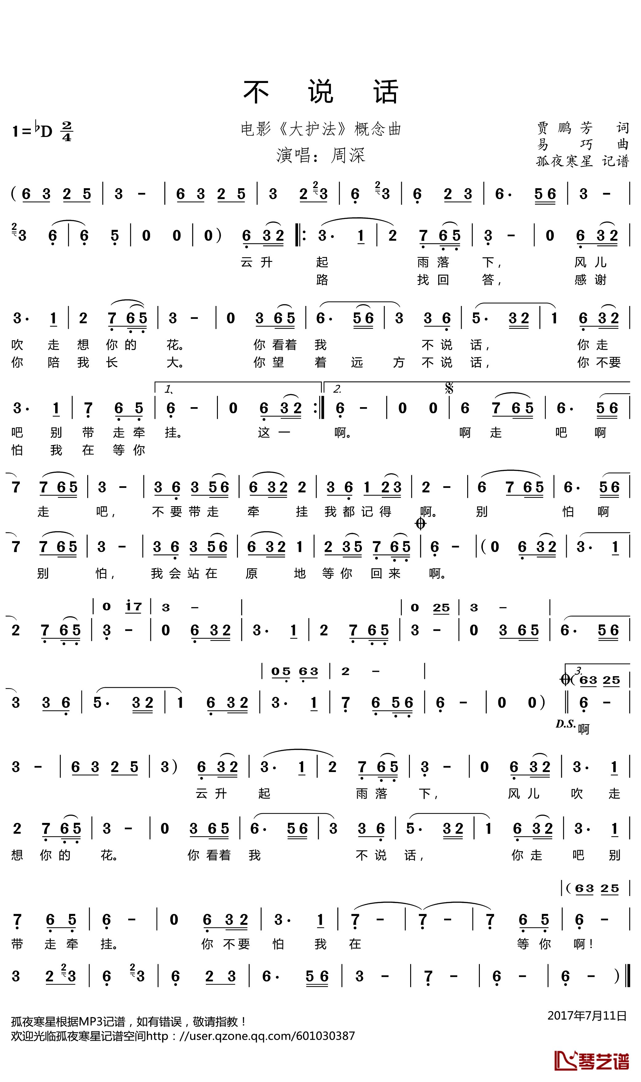 不说话简谱(歌词)_周深演唱_谱友孤夜寒星521上传