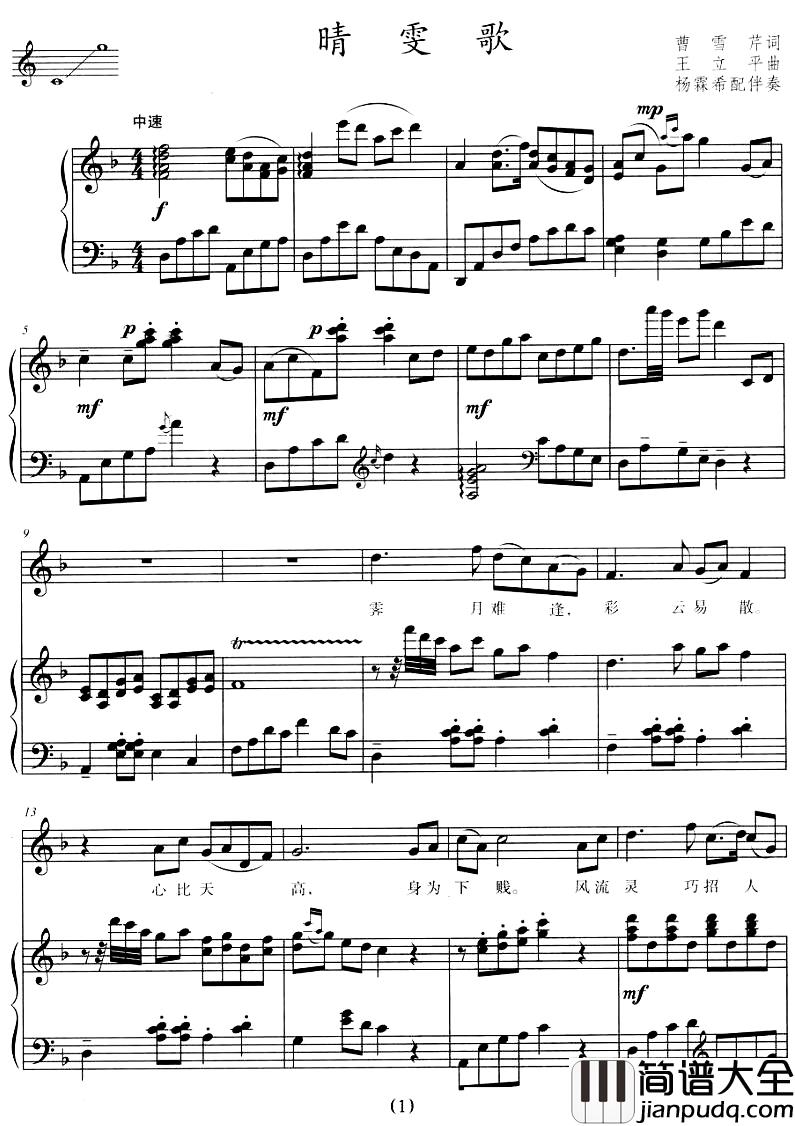 晴雯歌简谱_电视剧_红楼梦_插曲