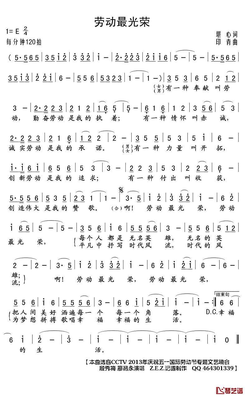 劳动最光荣简谱(歌词)_殷秀梅廖昌永演唱_Z.E.Z.曲谱