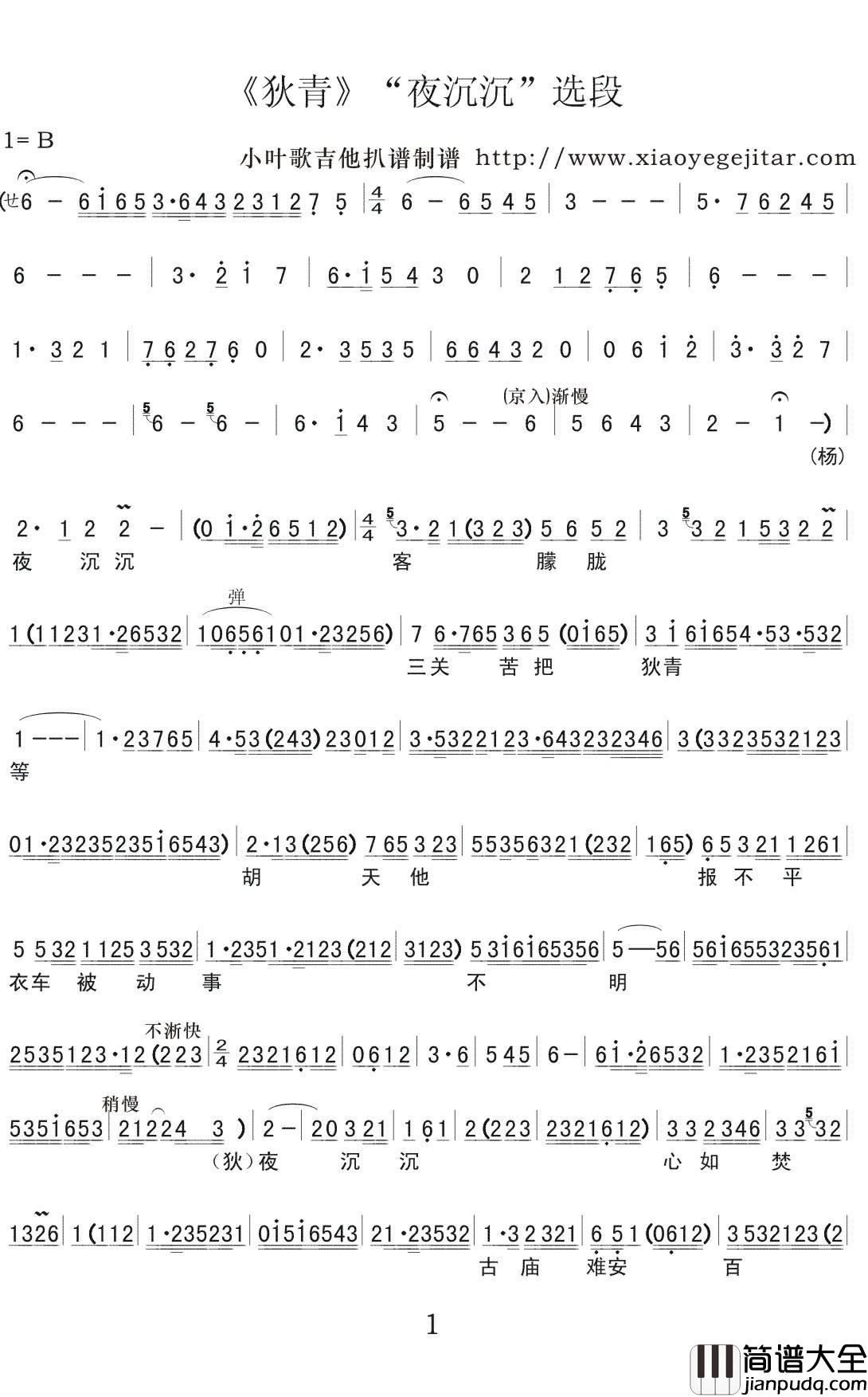 狄青简谱(歌词)_演唱_小叶歌曲谱