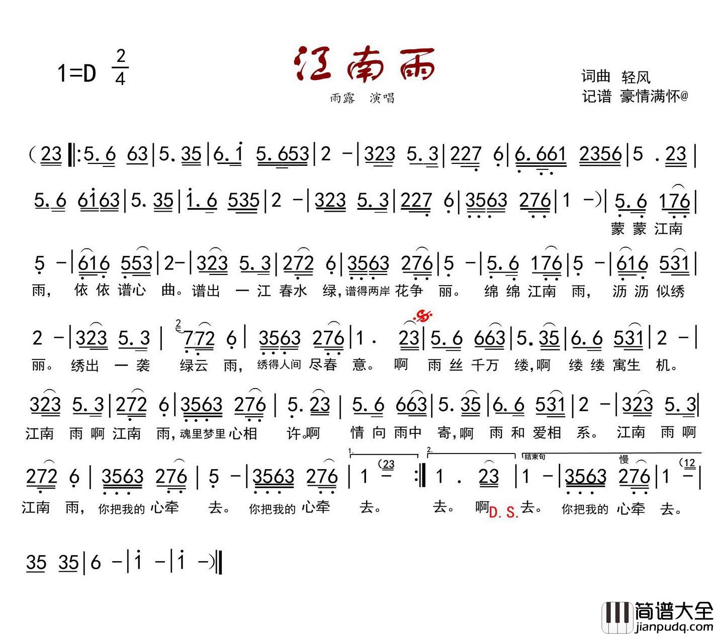 江南雨简谱(歌词)_雨露演唱_豪情满怀曲谱
