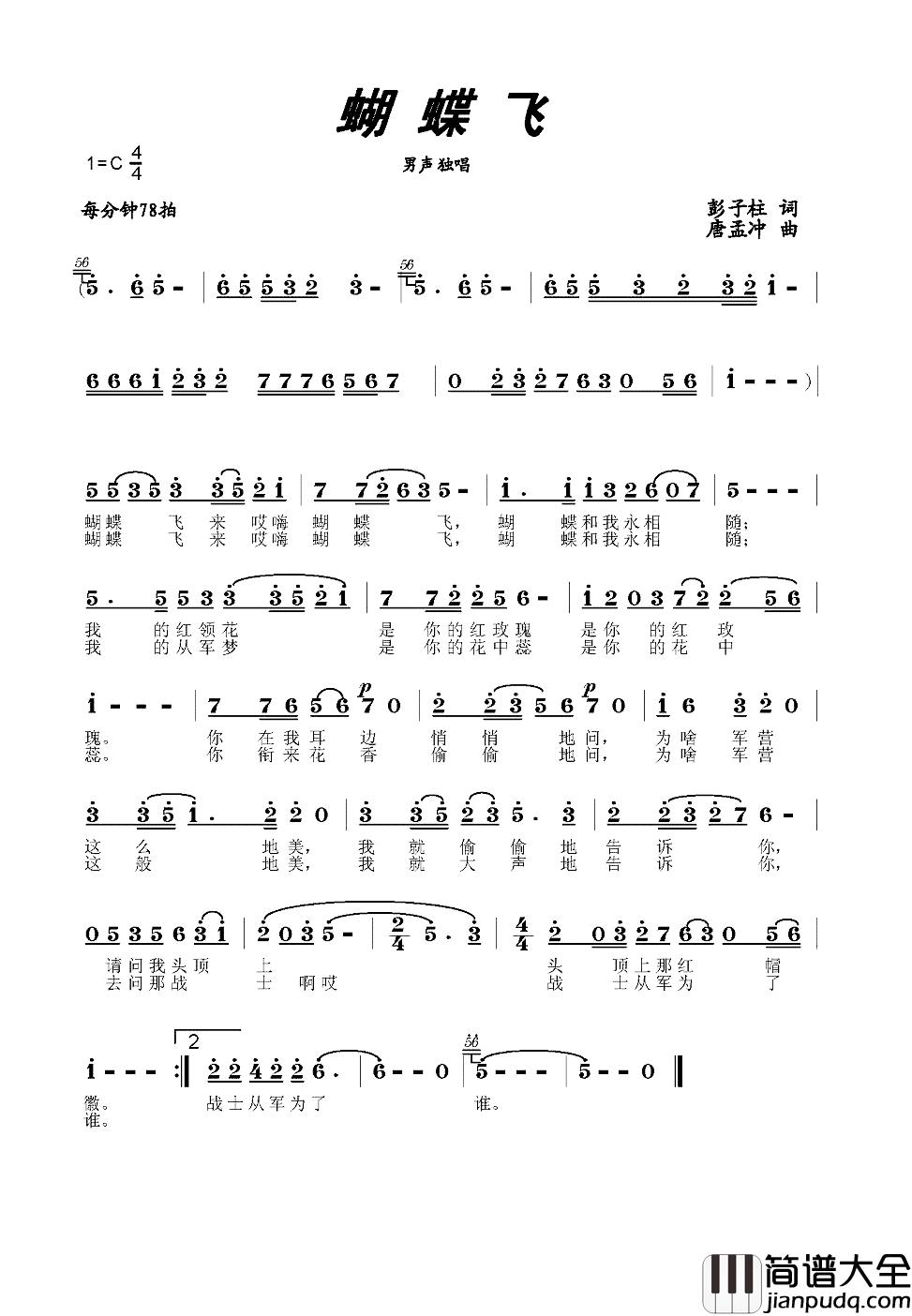 蝴蝶飞简谱_彭子柱词_唐孟冲曲