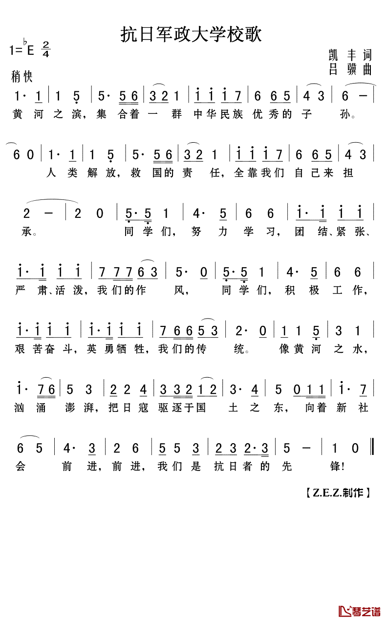 抗日军政大学校歌简谱(歌词)_中国广播艺术团合唱演唱_Z.E.Z.曲谱