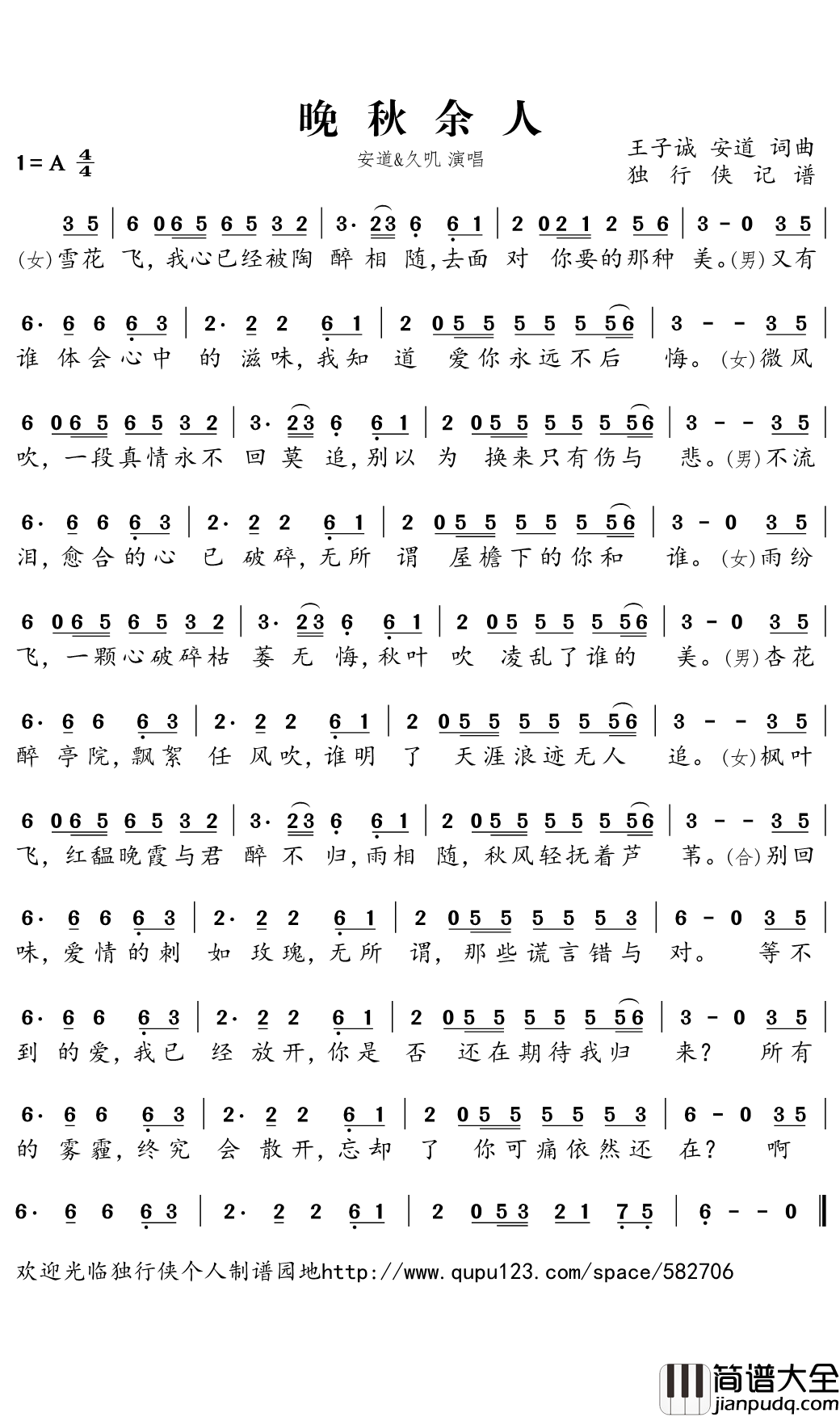 晚秋余人简谱(歌词)_安道/久叽演唱_独行侠个人曲谱