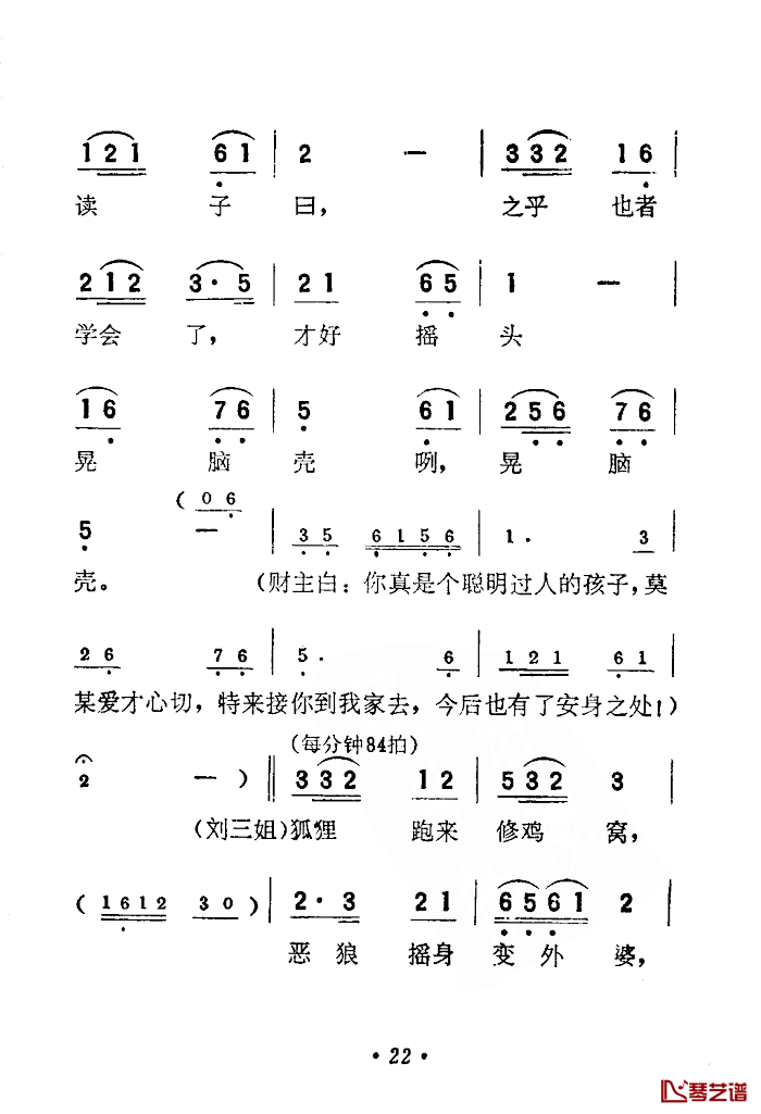 今天看见饭煮锅简谱_电影_刘三姐_选曲