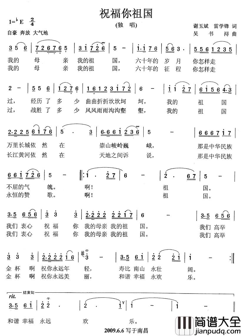 祝福你祖国简谱_谢玉斌词_吴书浔曲