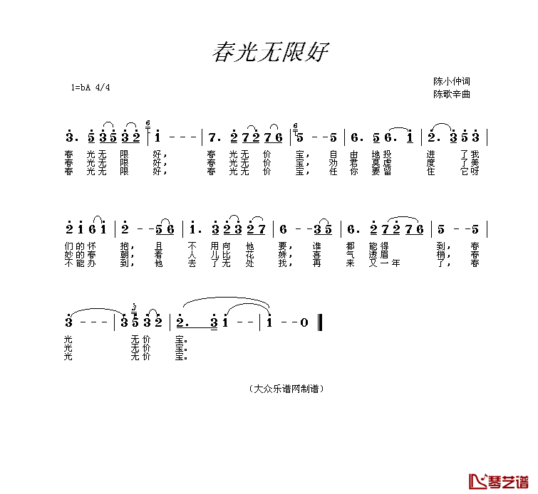 春光无限好简谱_陈小仲词/陈歌辛曲