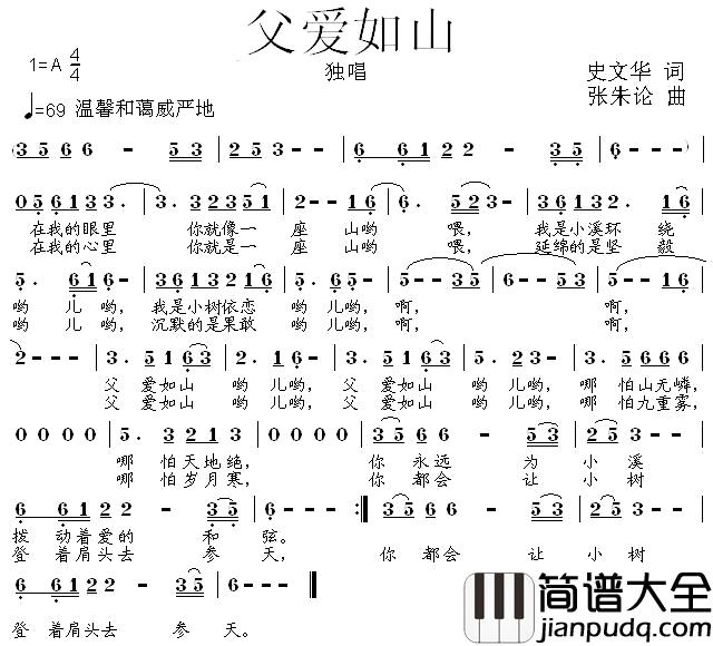 父爱如山简谱_史文华词_张朱论曲