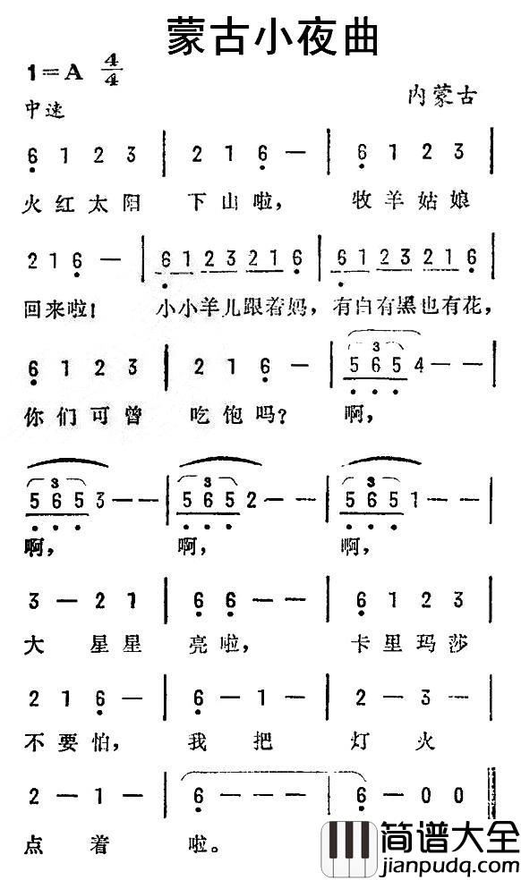 蒙古小夜曲简谱_蒙古族民歌