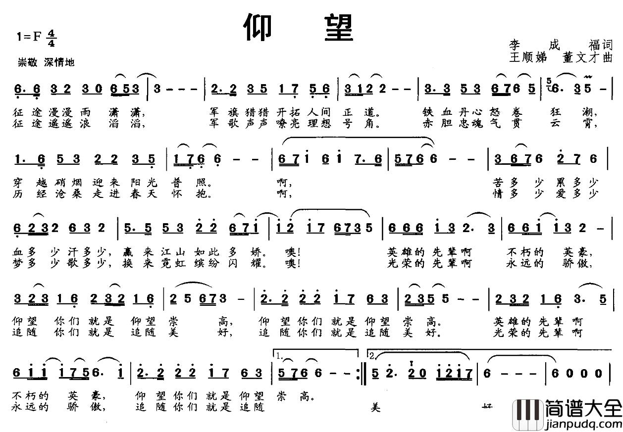 仰望简谱_李成福词_王顺娣_董文才曲