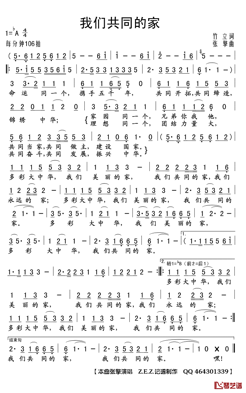 我们共同的家简谱(歌词)_张擎演唱_Z.E.Z.曲谱
