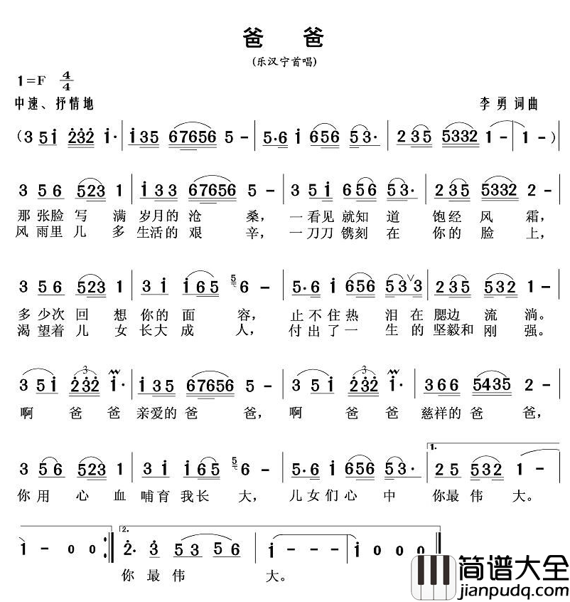 爸爸简谱_赵宁演唱