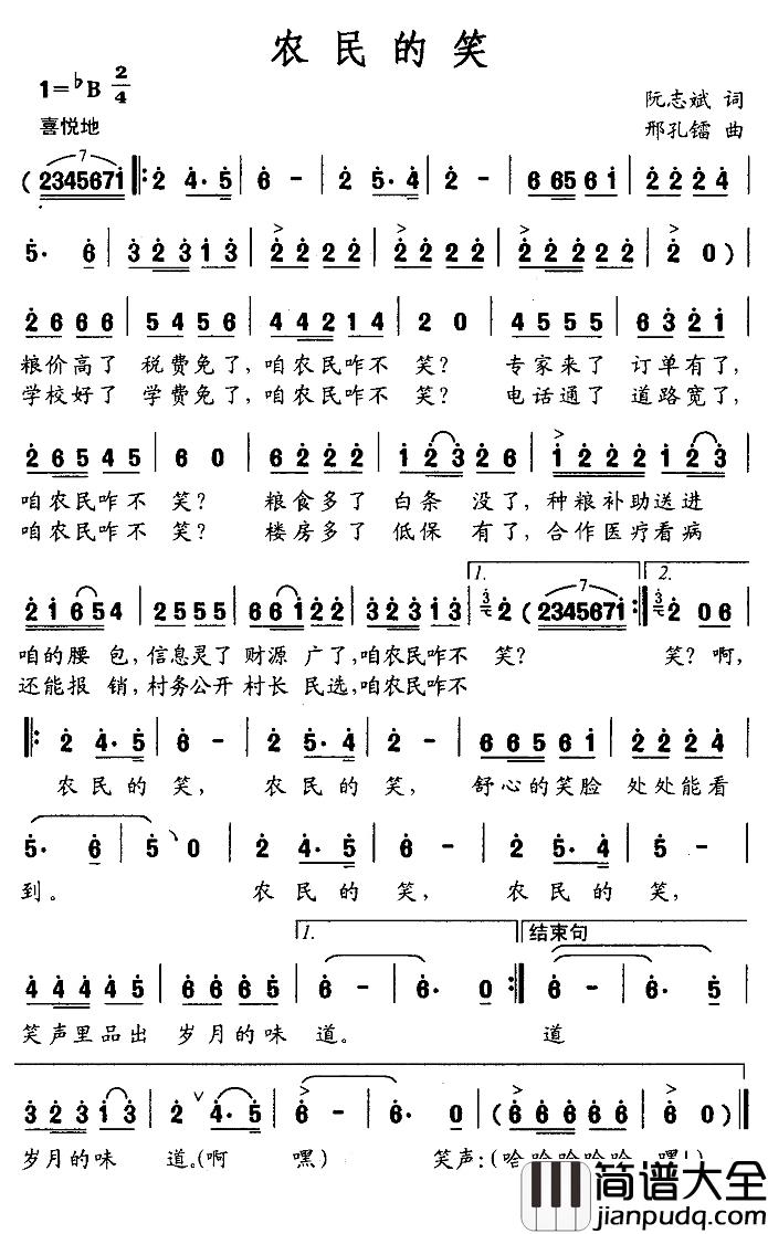 农民的笑简谱_阮志斌词_邢孔镭曲