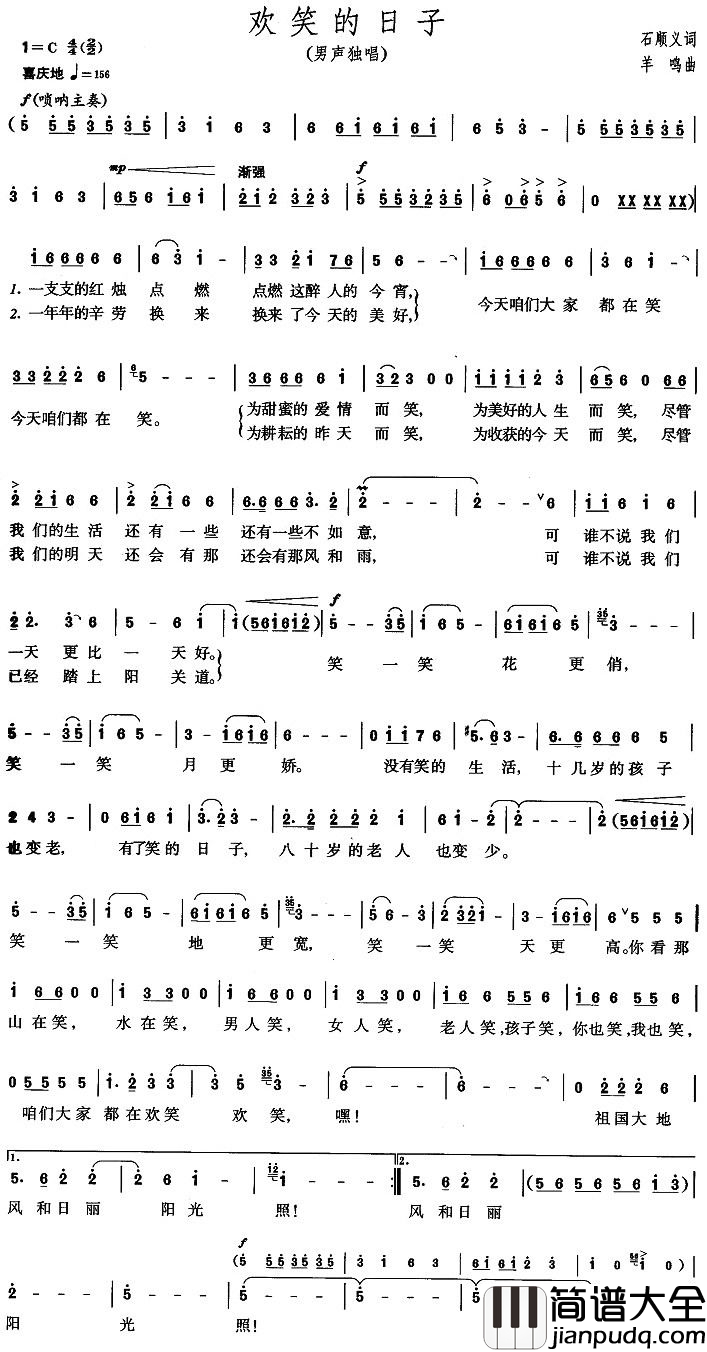 欢笑的日子简谱_石顺义词_羊鸣曲
