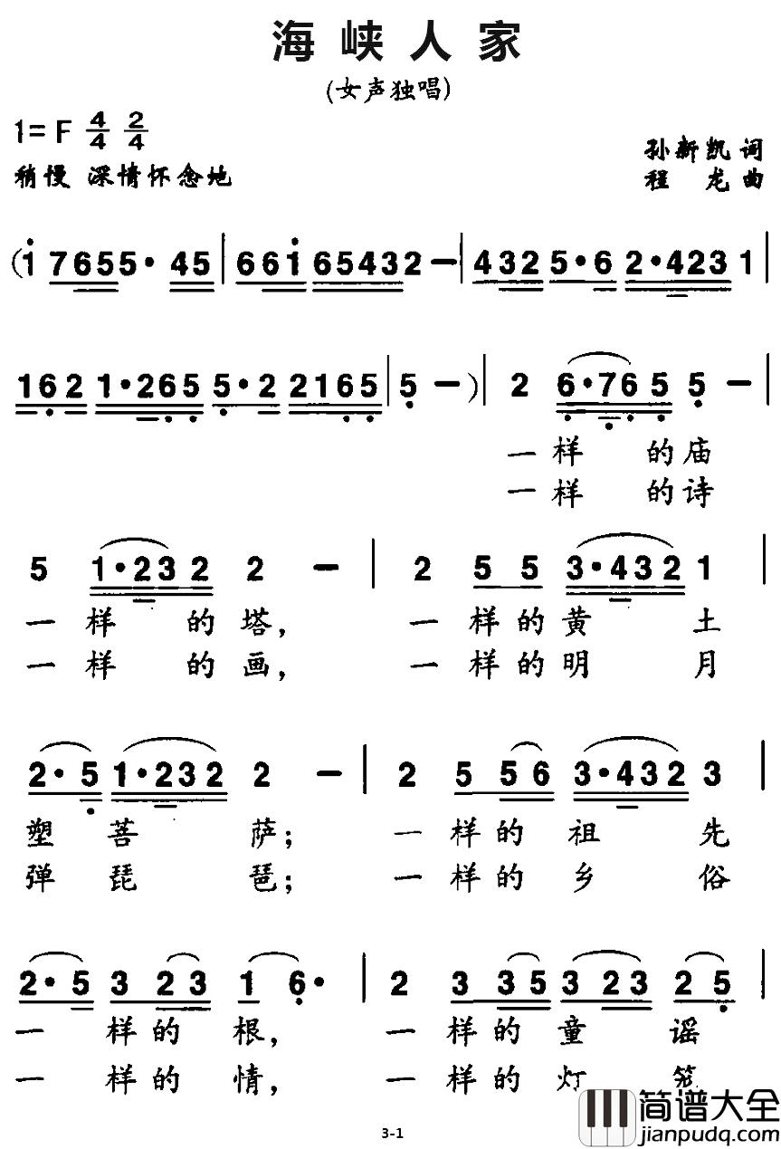 海峡人家简谱_孙新凯词_程龙曲