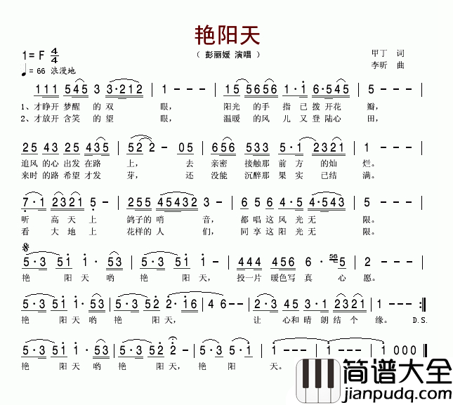 艳阳天简谱_彭丽媛演唱