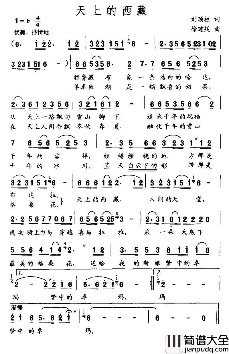 天上的西藏简谱_刘顶柱词_徐建规曲