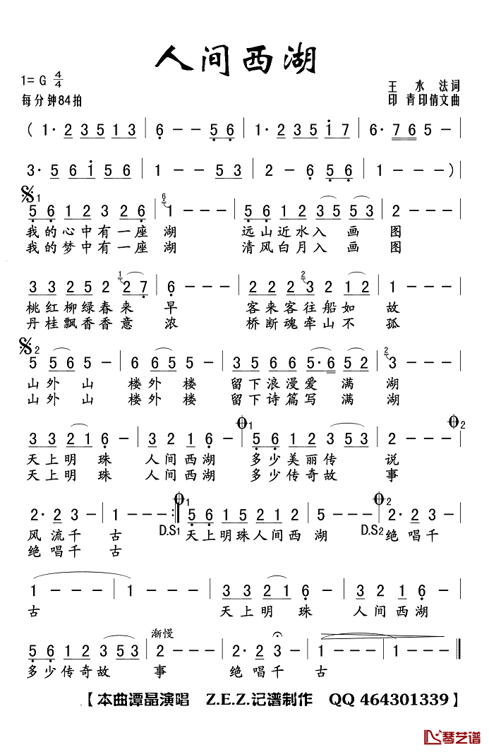 人间西湖简谱(歌词)_谭晶演唱_Z.E.Z.曲谱
