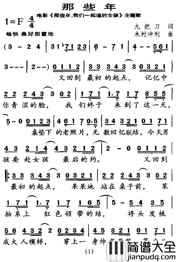 那些年简谱_胡夏演唱