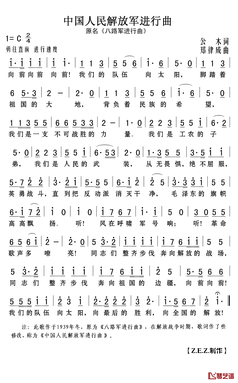 中国人民解放军进行曲简谱(歌词)_中国人民解放军军乐团演唱_Z.E.Z.曲谱