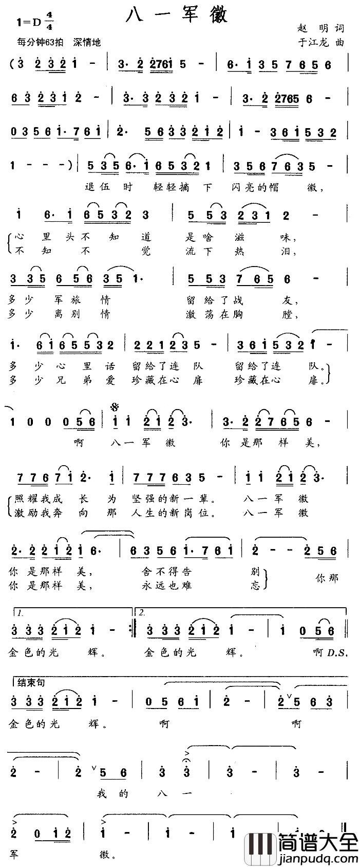 八一军徽简谱_赵明词_于江龙曲