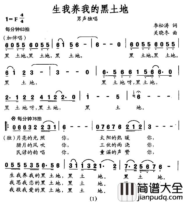 生我养我的黑土地简谱_李松涛词/关晓冬曲