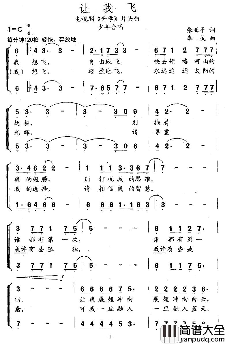 让我飞简谱_电视剧_升学_片头曲