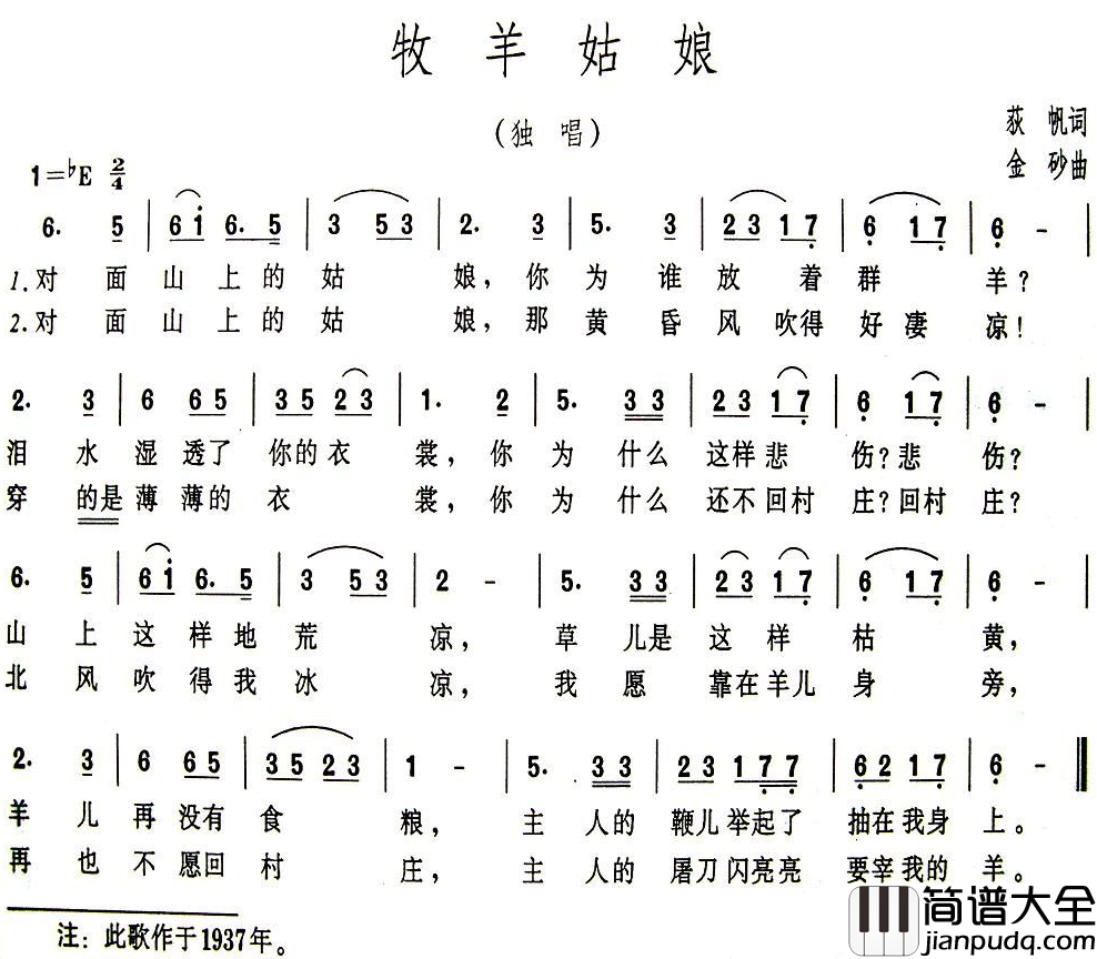牧羊姑娘简谱_荻帆词_金砂曲