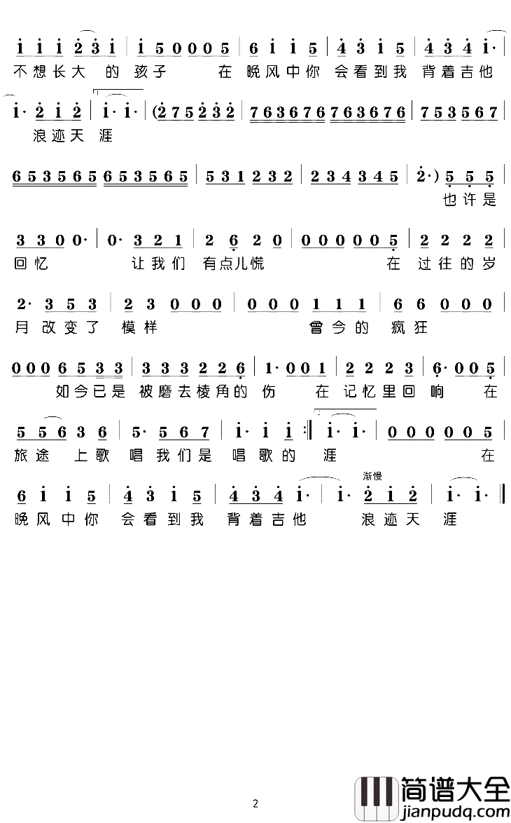 唱歌的孩子简谱(歌词)_王峥嵘_水鑫曲谱